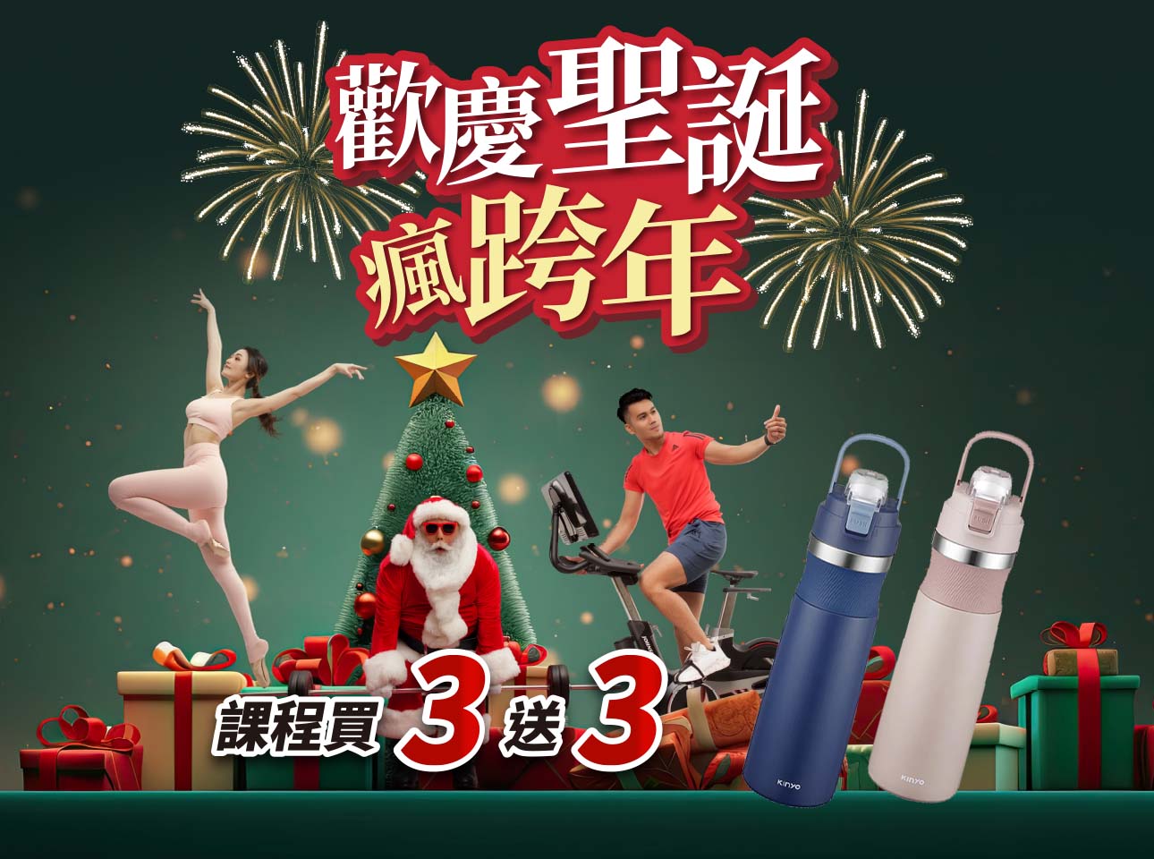 【歡慶聖誕】雙12秒殺瘋搶！