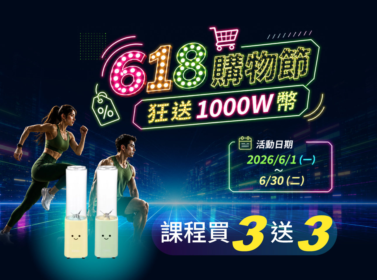 618購物節